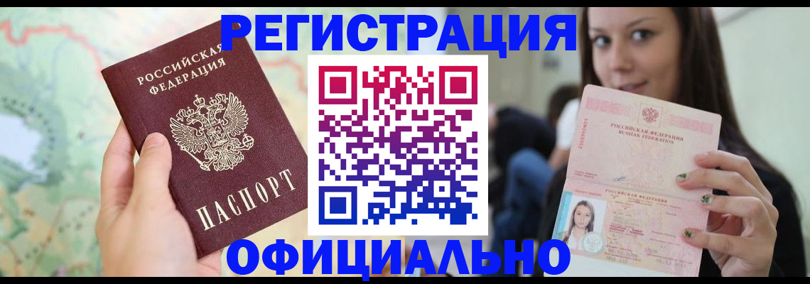 где прописаться в Бологом