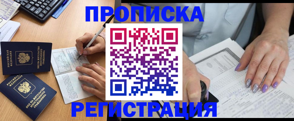 прописка от собственника в Бологом