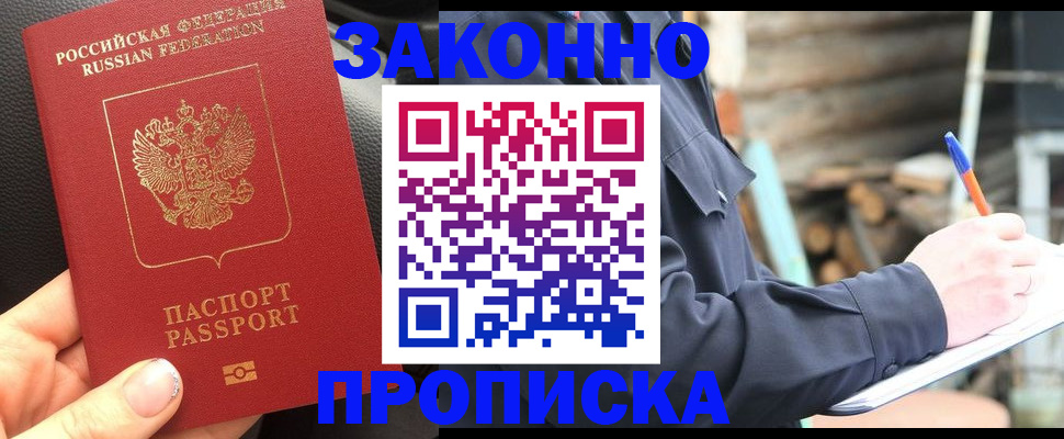 прописка иностранных граждан в Бологом