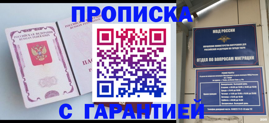 временная регистрация надежно в Бологом